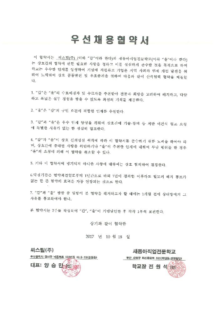 우선채용협약서
