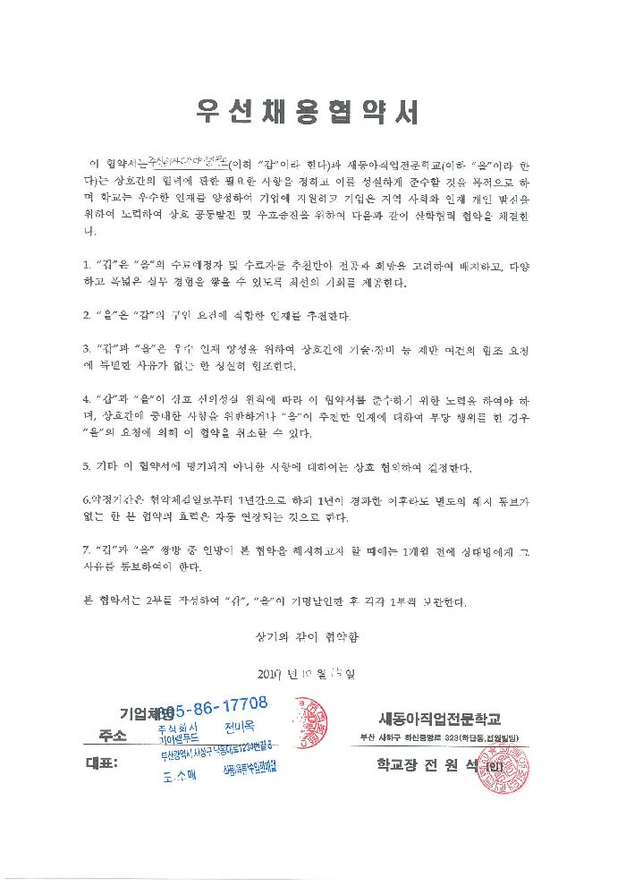 우선채용협약서