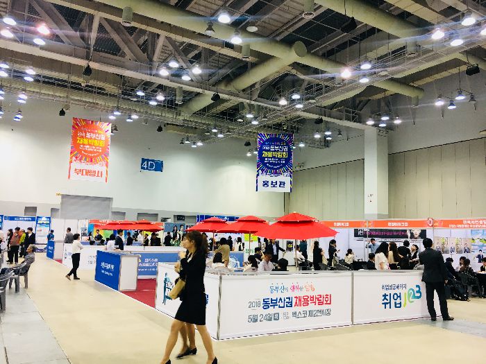 2018 동부산권 채용박람회 동행면접