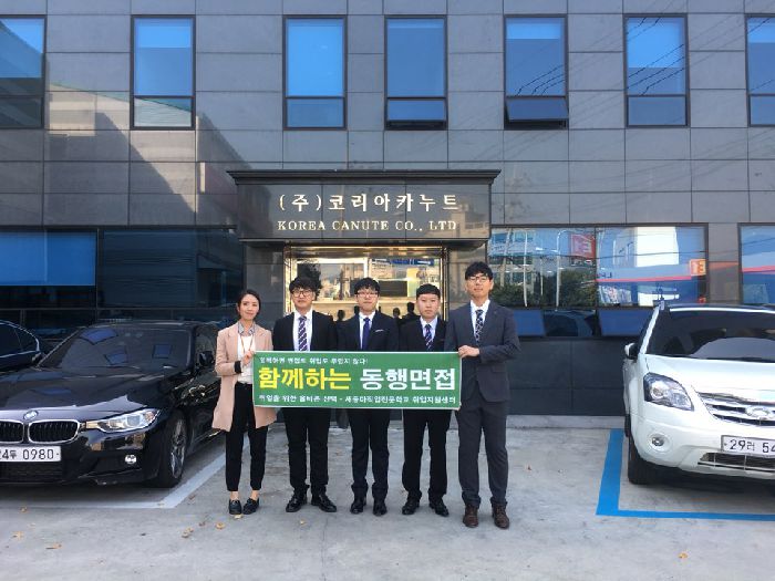 2017-11-03 코리아카누트 동행면접 