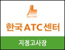 ATC센터 CAD자격증